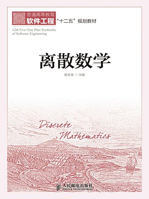 cover image of 离散数学